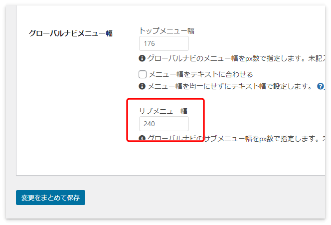 サブメニュー幅の設定