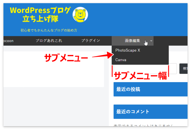 サブメニューはメニューにマウスオーバーした時だけ表示される