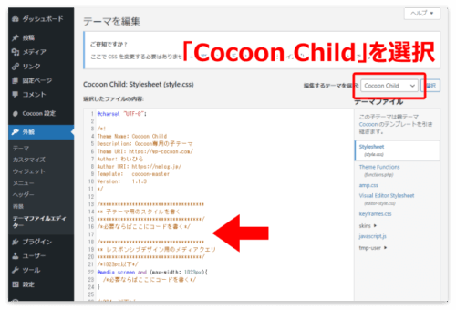 【Cocoon】グローバルナビメニューの設定方法とカスタマイズ