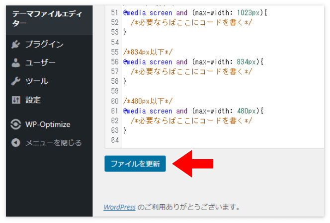 「ファイルを更新」を押す
