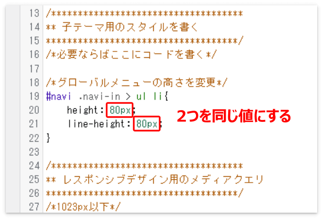 グローバルメニューの高さを変えるCSS