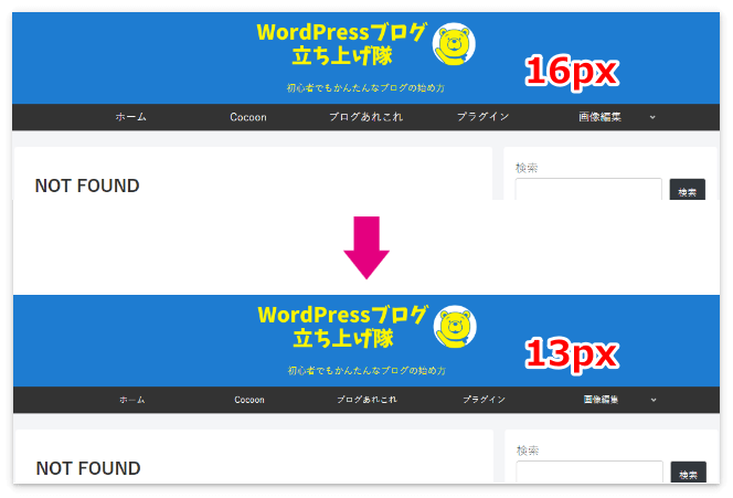 グローバルメニューの文字の大きさを16px→13pxへ変更