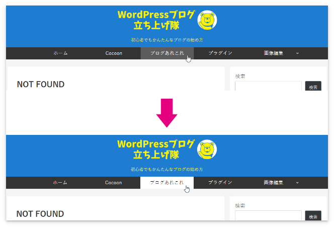マウスオーバー時のグローバルメニューの色を変更