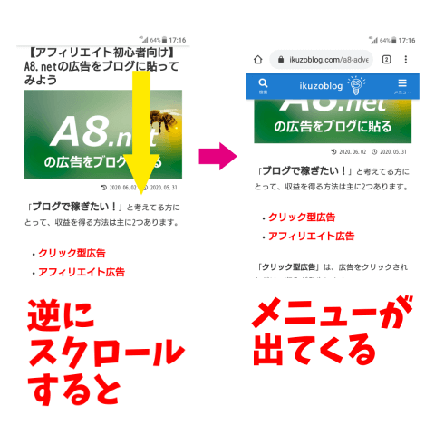 下へスクロールするとヘッダーモバイルボタンが出てくる