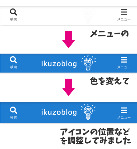 今回はヘッダーモバイルボタンの色や位置などを変更します