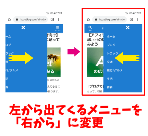 左から出てくるメニューを右から出るように変更する