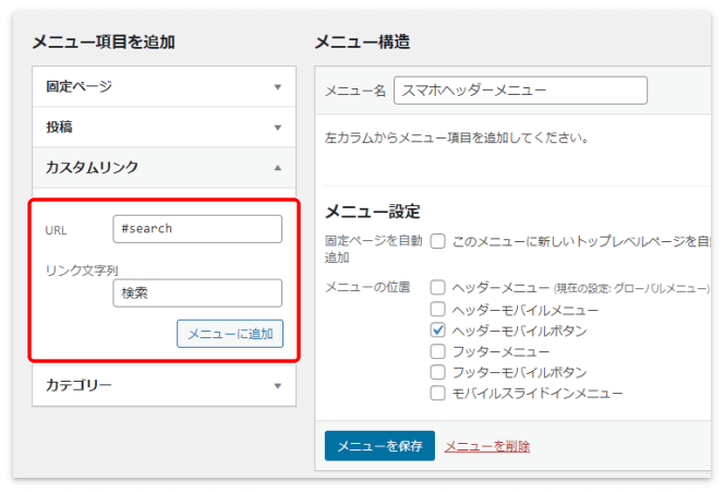 「検索」のメニュー項目を追加
