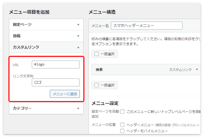 「ロゴ」のメニュー項目を追加