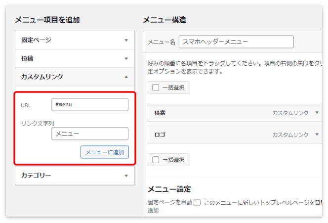 「メニュー」のメニュー項目を追加