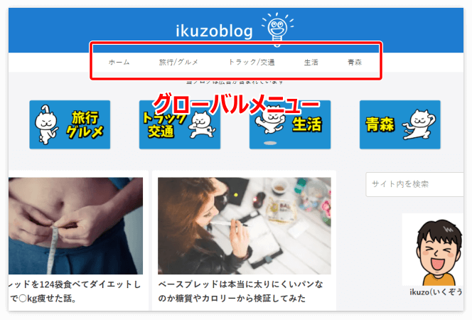 ヘッダーモバイルのメニューを押すと、グローバルメニューの項目が表示される