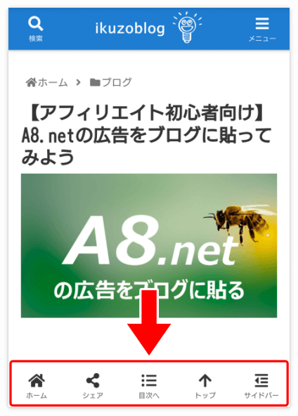 Cocoonのフッターモバイルボタン