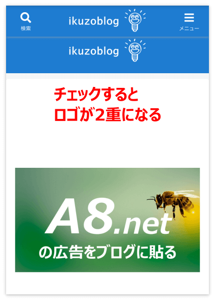 「常にサイトヘッダーロゴを表示する」にチェックを入れるとロゴが2重になる
