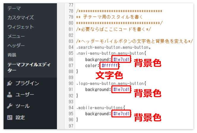 文字色と背景色のカラーコードを変更
