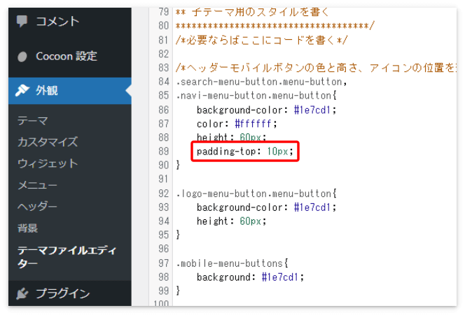 「検索」と「メニュー」ボタンを下げるCSS