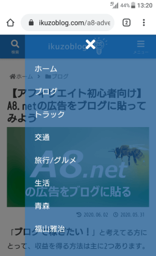 スケルトン化したスライドインメニュー