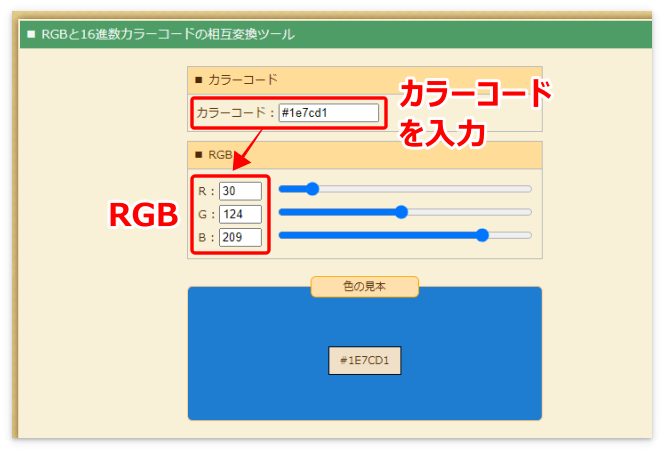 カラーコードをRGBへ変換