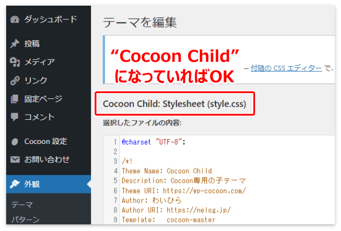 “ Cocoon Child: Stylesheet ”と表示されていればOK