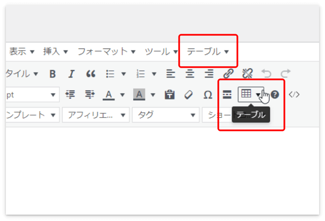 ツールバーの「テーブル」ボタン