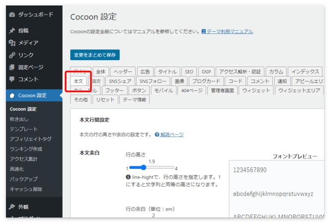 Cocoon設定の「本文」タブ