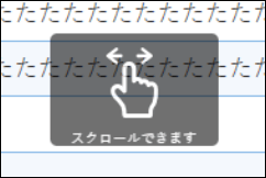 Cocoonで「ScrollHint」を表示できる