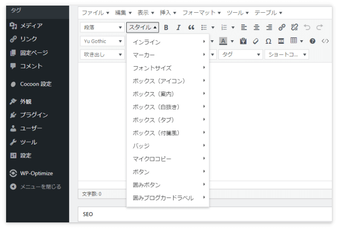 WordPressのツールバーに「スタイル」を入れておくと何かと便利