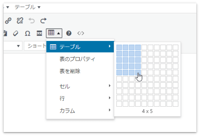 「縦4列×横5行」の表を作る場合のマスの選択方法