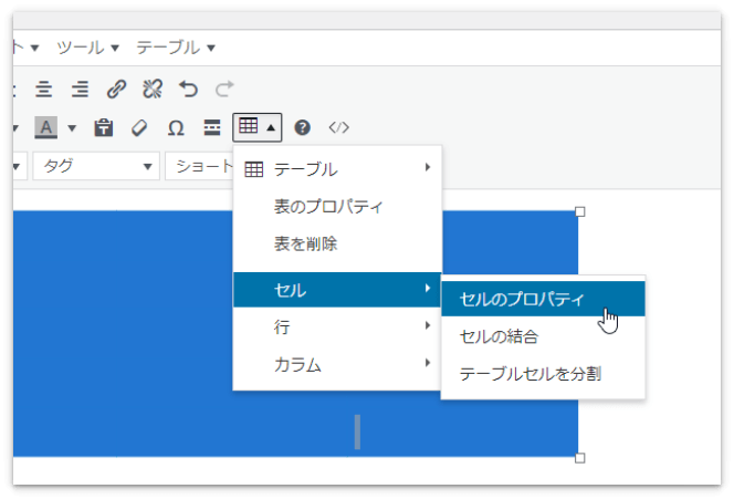 表の「セル」→「セルのプロパティ」を押す