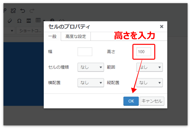 「セルのプロパティ」へ高さを入力