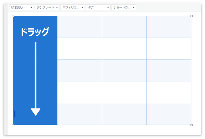 左の列を上から下へドラッグ