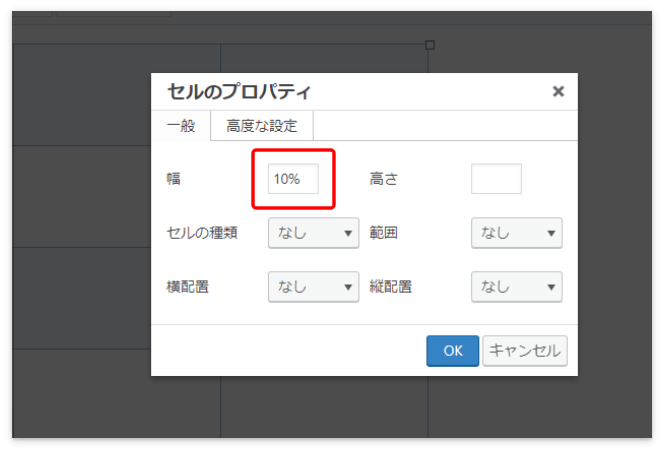 幅の欄へ「10%」と入力