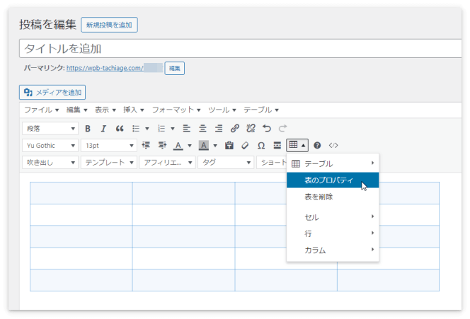 「表のプロパティ」をクリック