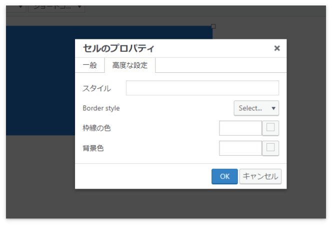 「高度な設定」で線の種類と色、背景色を設定する