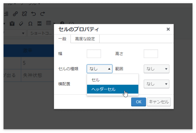 セルの種類で「ヘッダーセル」を選択