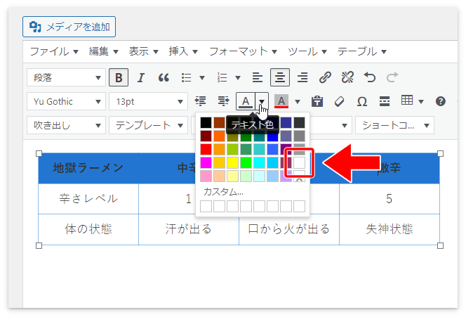 見出しの行をドラッグして、テキスト色の「白」を選択