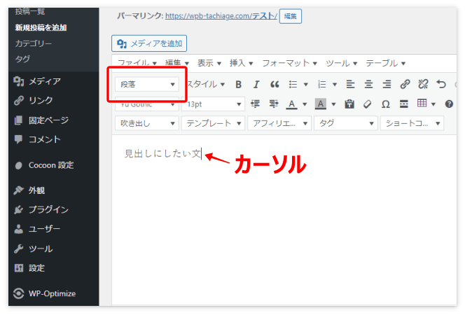 見出しにしたい文にカーソルを合わせる