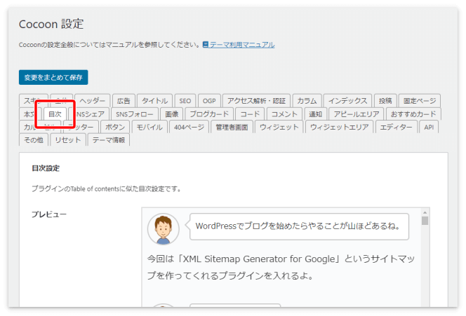 Cocoon設定の「目次」タブをクリック