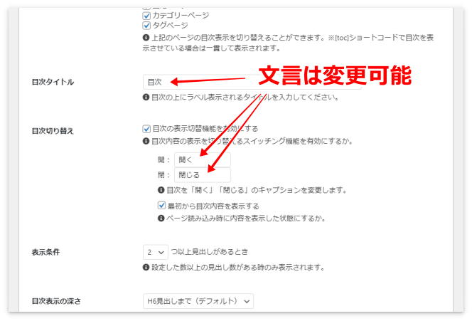 目次タイトルの文言は変更可能