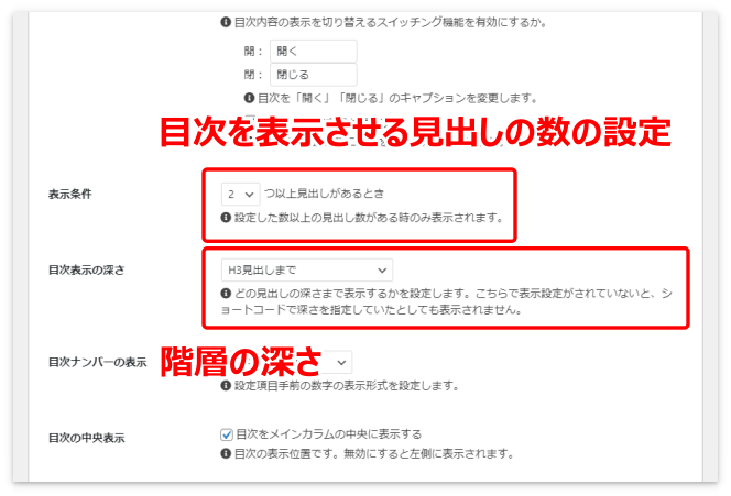 目次の表示条件と表示階層の深さの設定