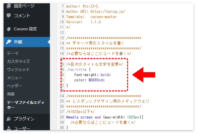 CSSの貼り付け方