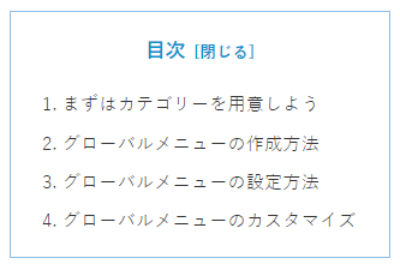 「目次」の文字を太字にして、色を変えた目次