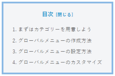 背景色と枠線を変更した目次