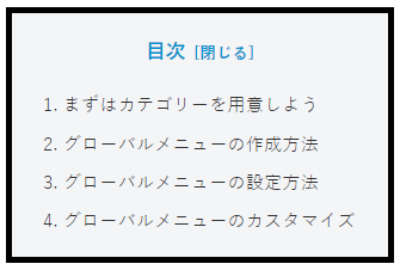 !importantを使って強制的に枠線を「黒」にした目次