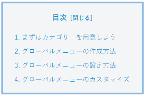 設定を全体的に変更した目次