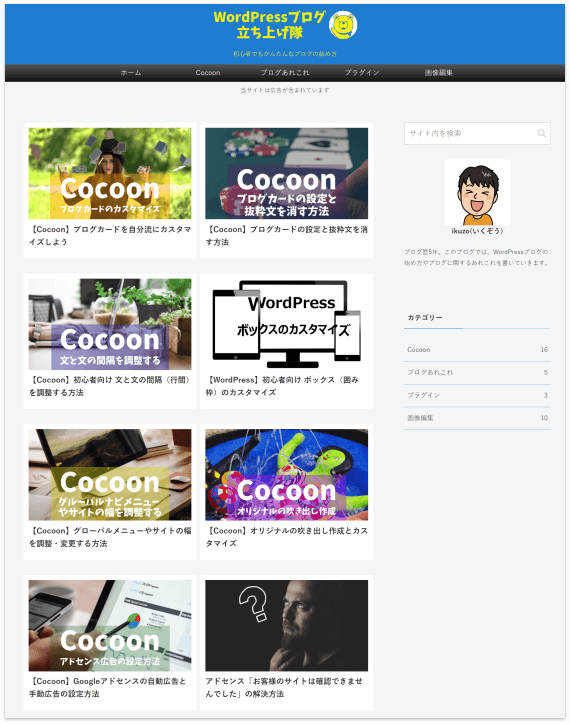 Cocoonのトップページ（デフォルト）