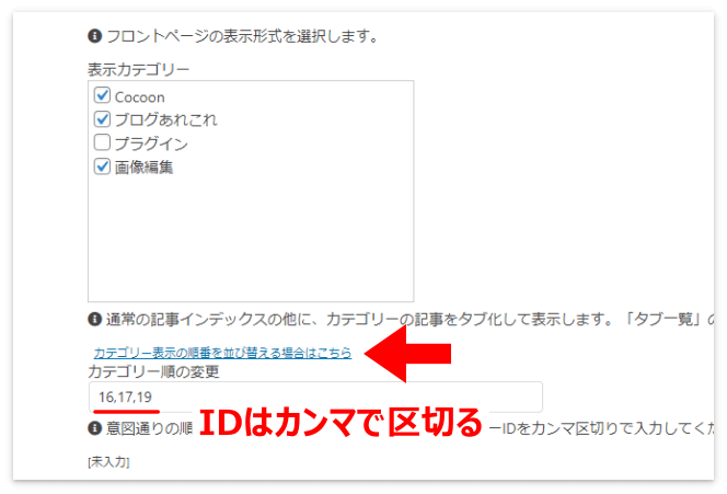 表示したい順番でカテゴリーIDを入力する