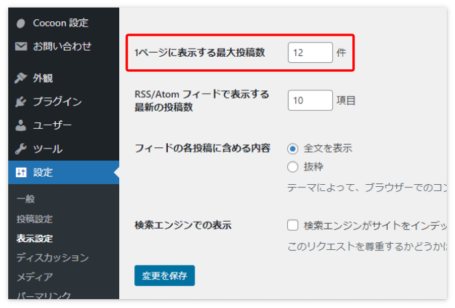 トップページに表示する記事の数は、「設定」→「表示設定」の「1ページに表示する最大投稿数」に入力する
