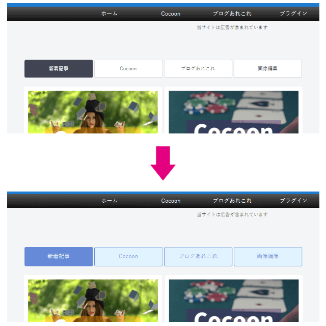 Cocoonトップページ「タブ一覧」のタブの色などを変更