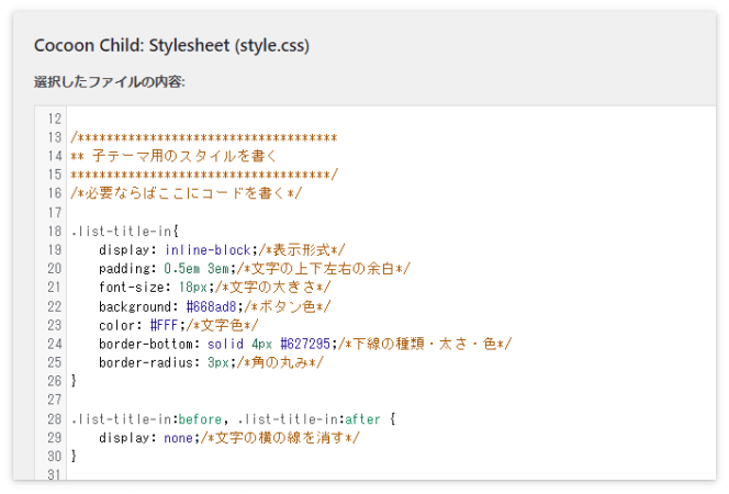 スタイルシートにタイトル部分のデザインを変えるCSSを貼り付けた