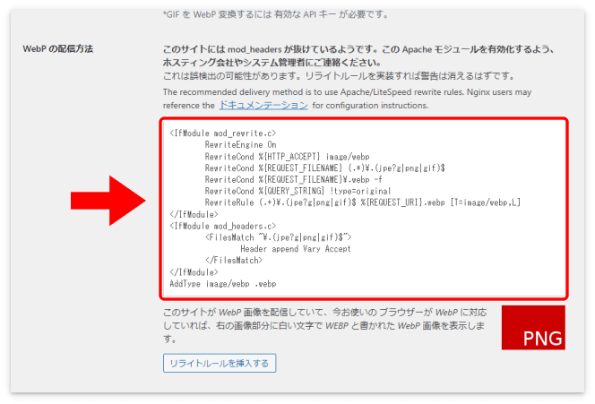 「Webp変換」という項目にチェックを入れて現れたコード
