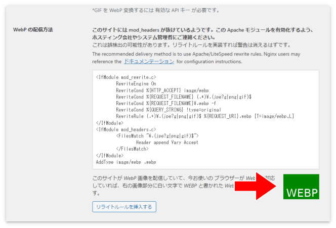 EWWW Image Optimizerの「PNG」表示が「WEBP」に変わった
